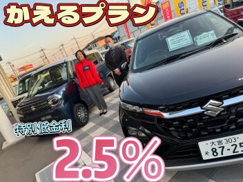 かえるプラン対象車今なら金利２．５％！！